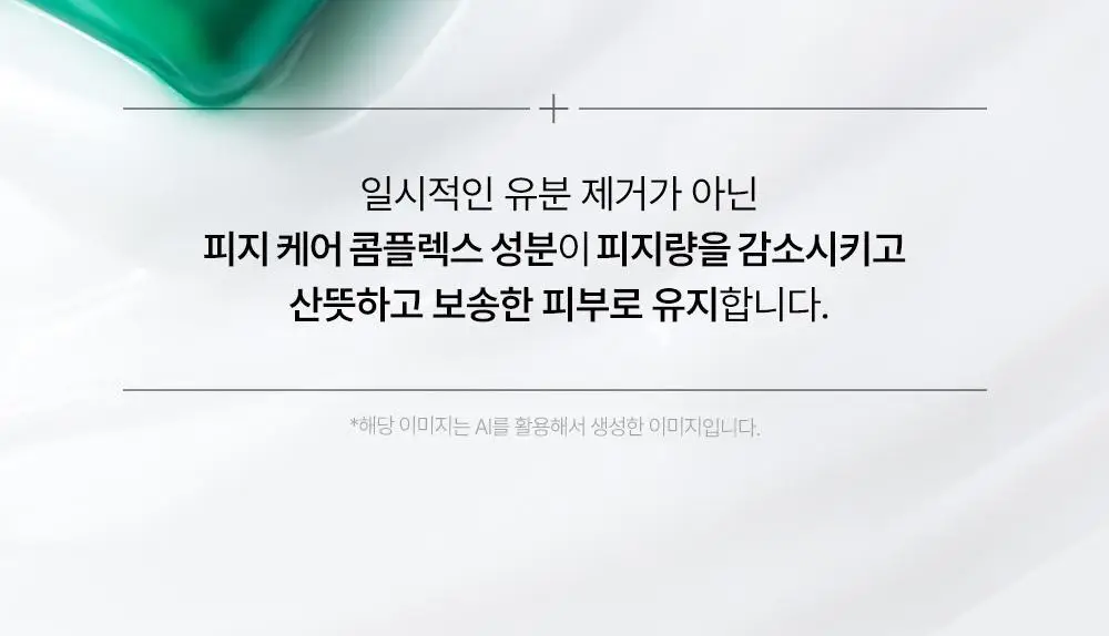 [모공피지순삭/수분진정] 듀이트리 AC 딥 맨즈 카밍 포어 올인원 200ml 기획 (+20ml) 상세페이지 16